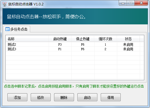 多任务鼠标自动知识兔点击器