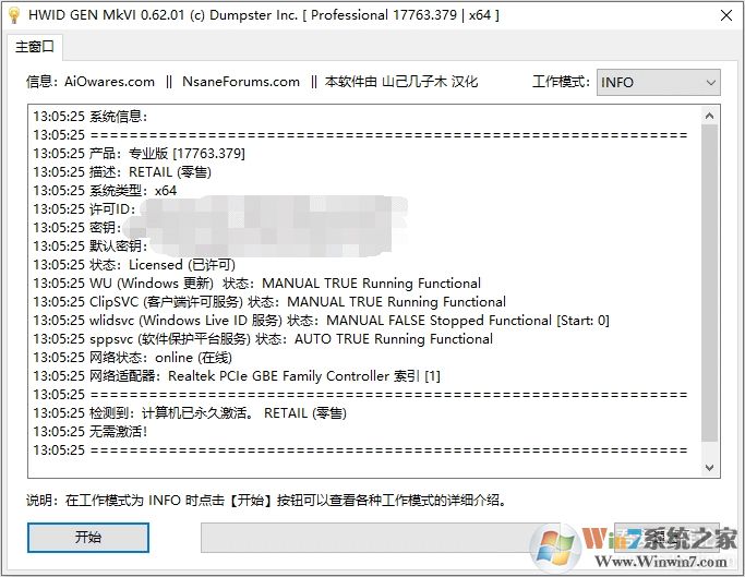 Win10正式版激活工具(支持Win10 2004版永久激活)