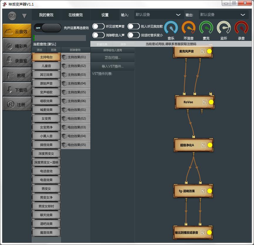 神舌变声软件