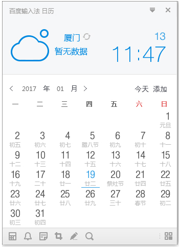 百度输入法日历 V0.9.9.216 绿色版