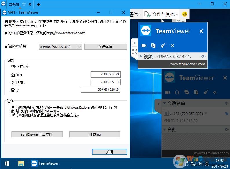 远程协助工具(穿透内网)Teamviewer官方破解绿色版v13.0