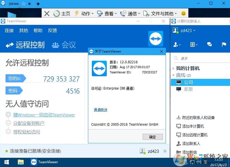 远程协助工具(穿透内网)Teamviewer官方破解绿色版v13.0