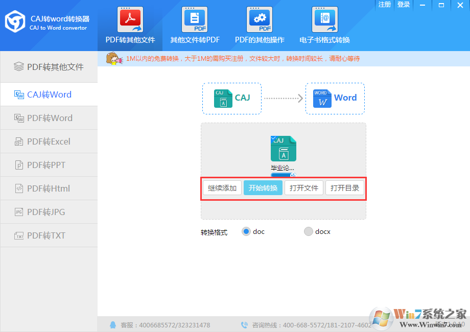 互盾CAJ转Word转换器截图