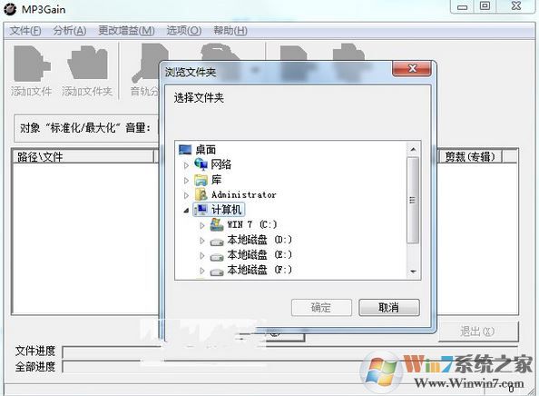 MP3Gain绿色中文版