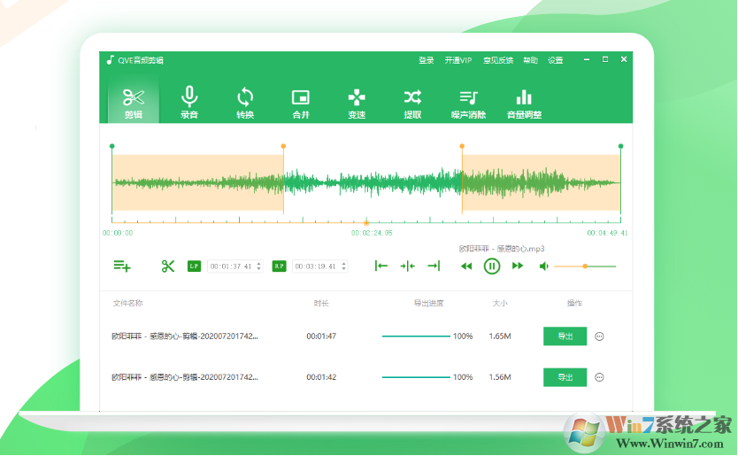 qve音频剪辑