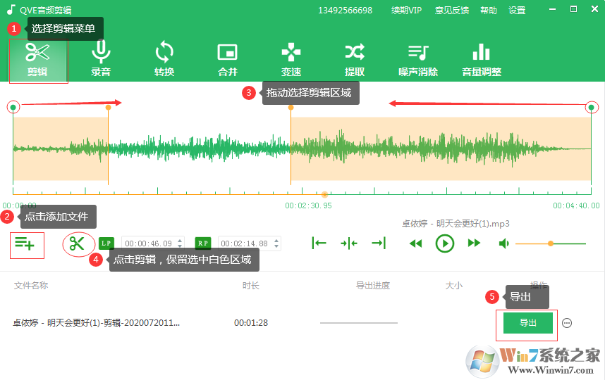 全功能音频剪辑软件