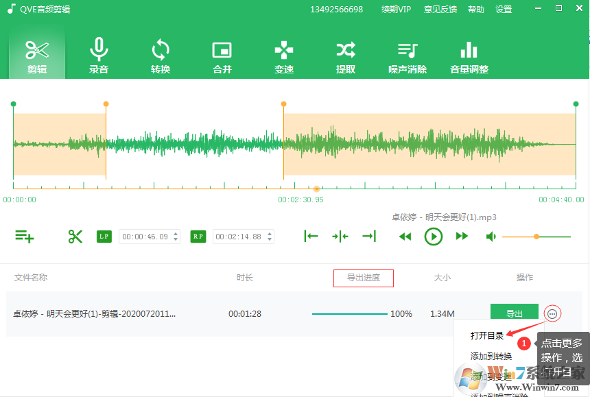 全功能音频剪辑软件