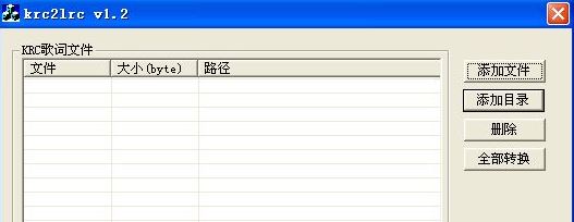 krc转lrc工具