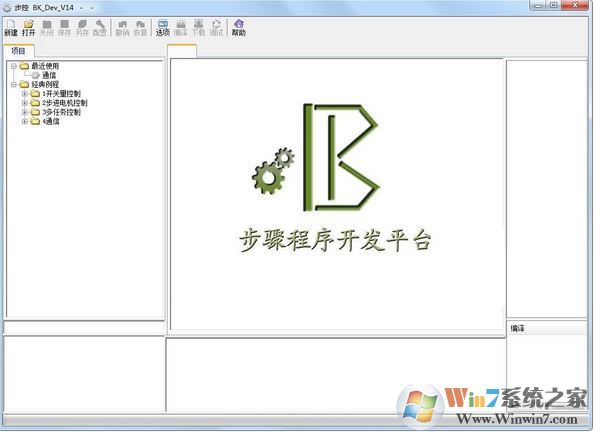 步控程序开发平台v1.4.2绿色版