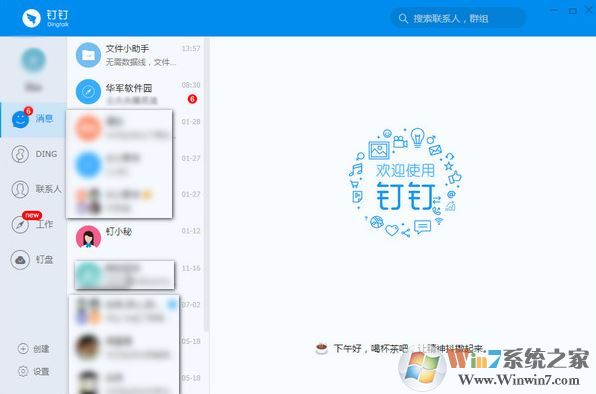 钉钉密聊官方电脑版