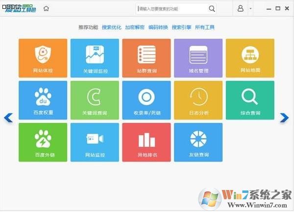 爱站工具包下载_爱站SEO工具包 2019官方正式版