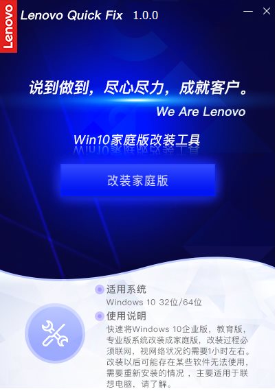 联想Win10家庭版改装工具 