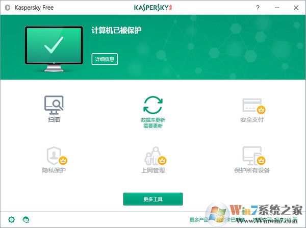 Kaspersky Free(卡巴斯基免费版)