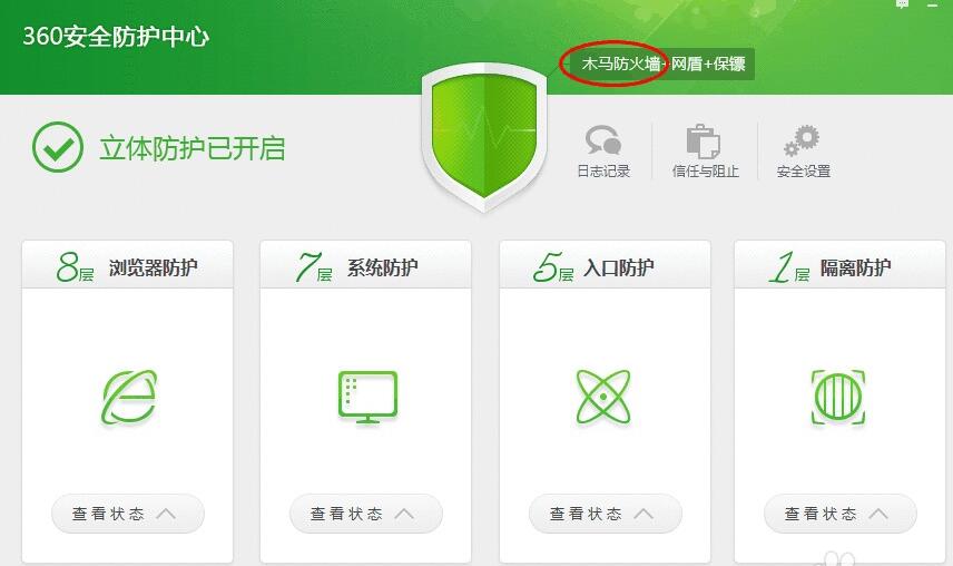 360木马防火墙截图