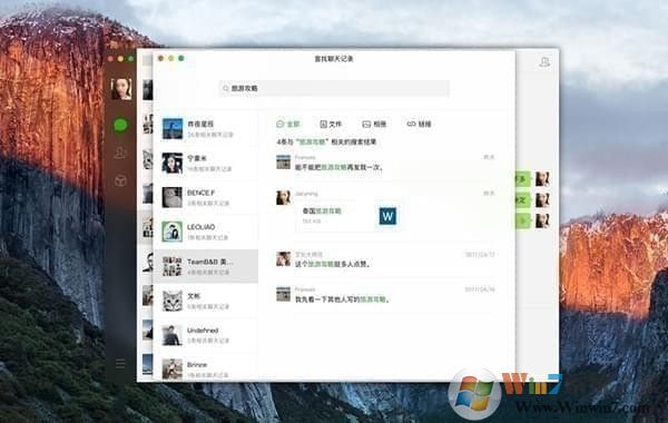 微信mac电脑版下载