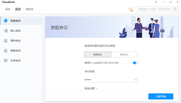 CloudLink(华为会议客户端)