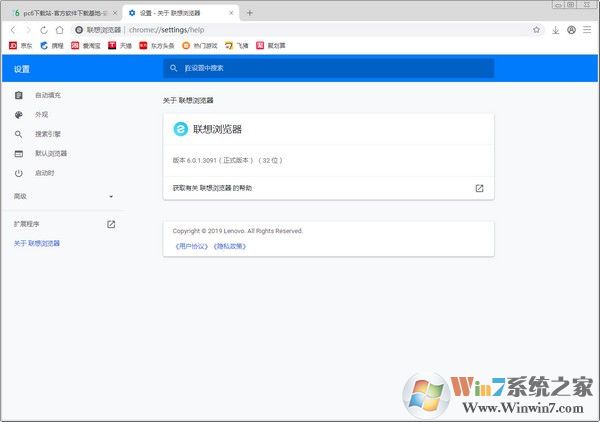 联想浏览器下载_联想浏览器V7.0官方版