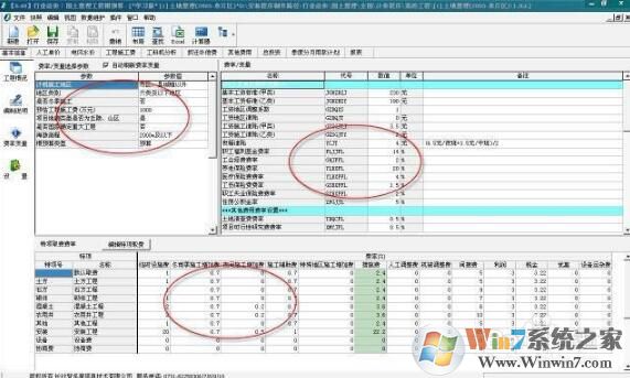 智多星工程造价管理软件截图