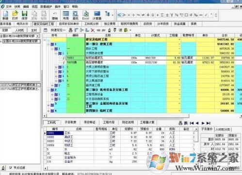 智多星工程造价管理软件截图