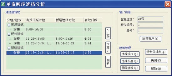 鸿业日照分析软件