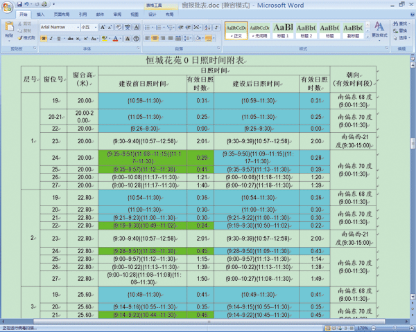 鸿业日照分析软件