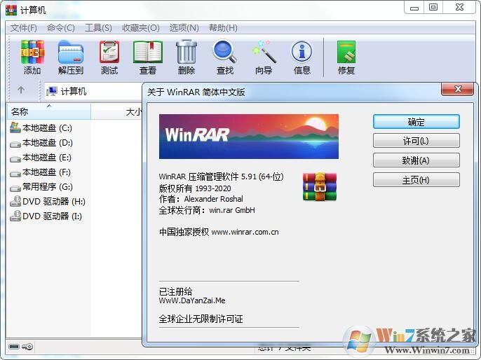 WinRAR64位破解版