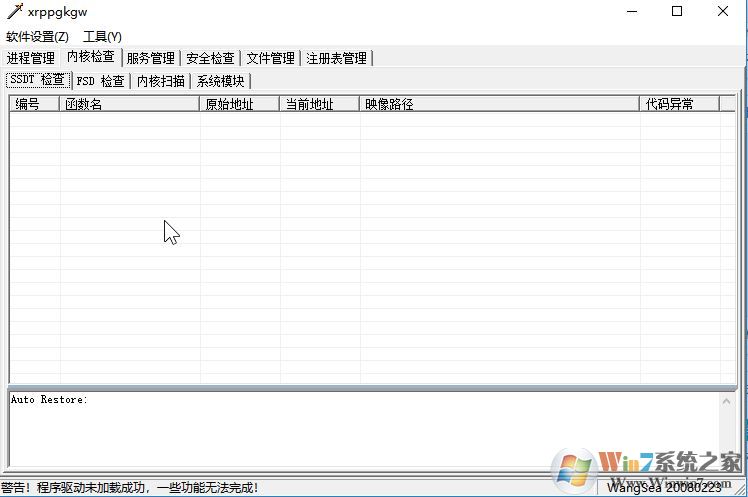 Wsyscheck下载_Wsyscheck v2.0(系统检测维护工具)