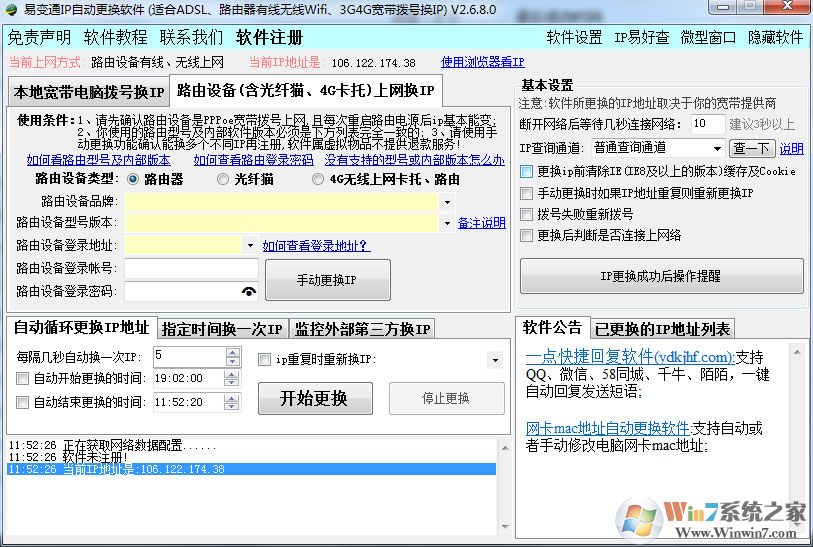 自动换ip软件