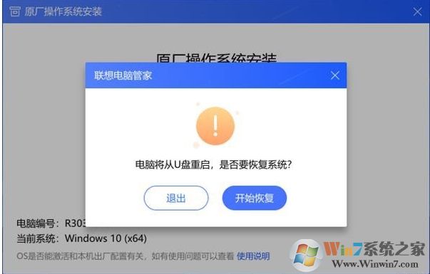 联想原厂Win10镜像工具()