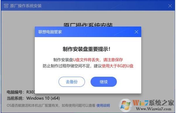 联想原厂Win10镜像工具()