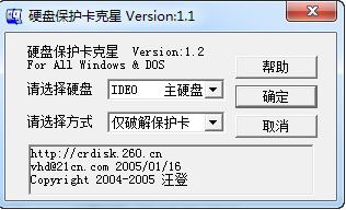 硬盘保护卡克星下载_硬盘保护卡克星v1.2绿色通用版