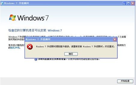 win7升级顾问下载_win7升级顾问(Windows7 Upgrade Advisor)v2.0.5002.0中文版