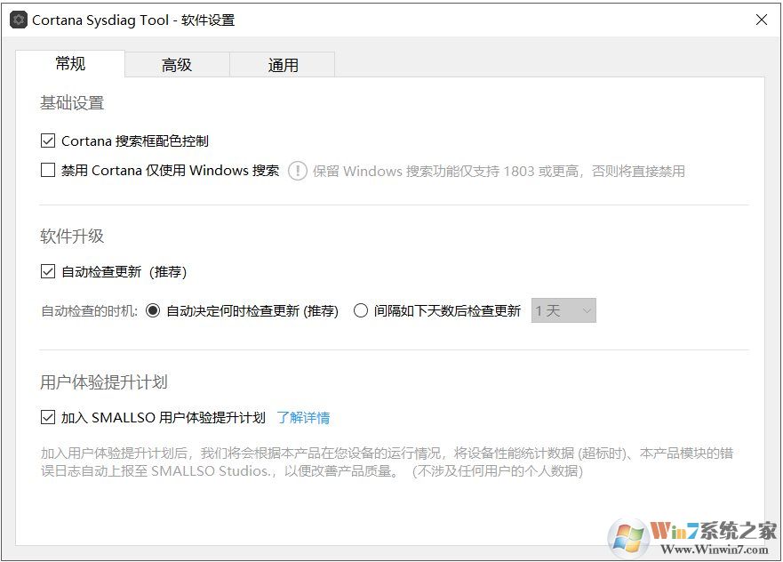 小娜设置工具Cortana Sysdiag Tool(可禁止小娜联网) v2.0.18官方版