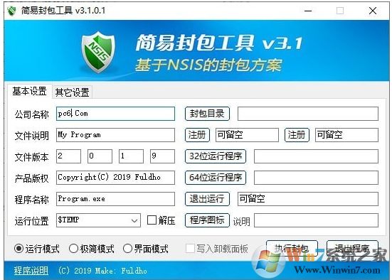 简易封包工具(基于NSIS安装包制作)v3.2.2免费绿色版