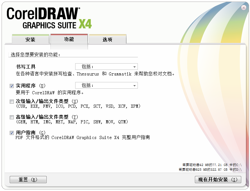 coreldraw14软件