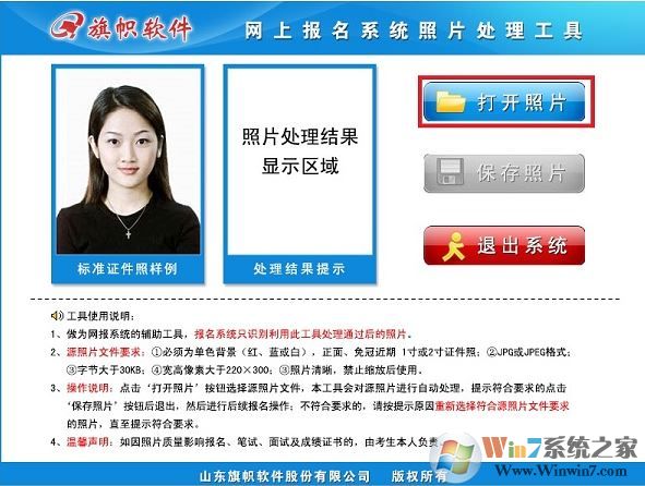 网上报名系统照片处理工具v1.0.0.1（2019国家公务员考试报名照片处理）