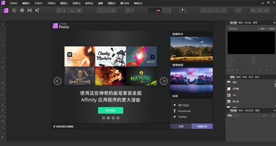 affinity photo 破解版v1.7.0.293（图片专业编辑软件）