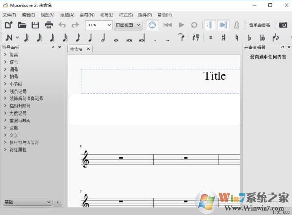 简谱打谱软件下载_MuseScore（打谱软件）v2.3.1绿色汉化版