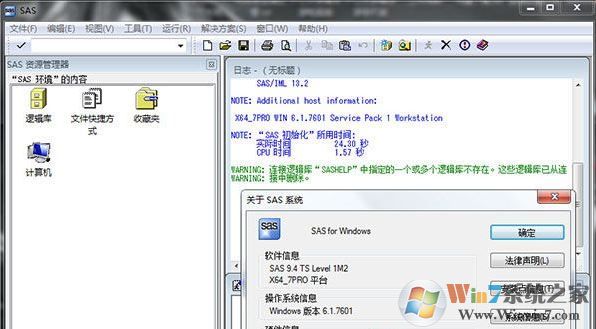 sas软件下载_SAS（统计分析软件）v9.4 最新免费版