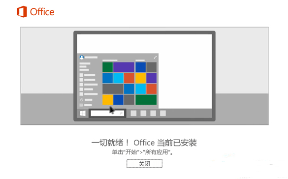 office2007破解版下载64位