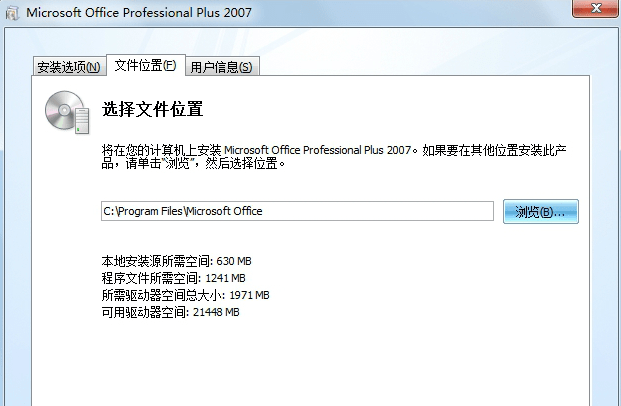 office2007免费破解版