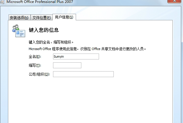 office2007免费破解版