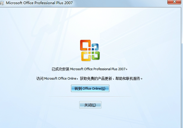 office2007免费破解版