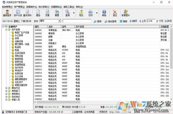 求索固定资产管理系统破解版_求索固定资产管理系统v12.0免费版