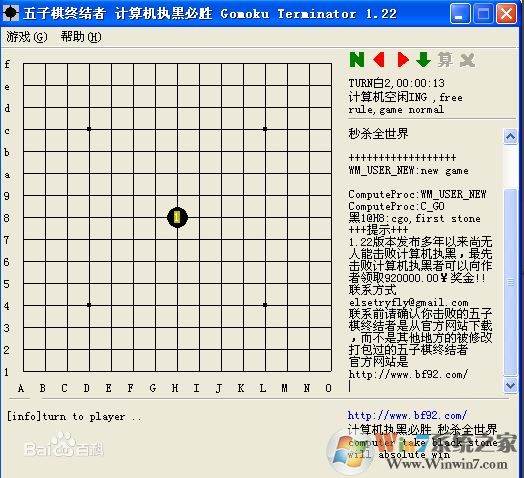 五子棋终结者v2.2（计算机执黑必胜）最新免费版