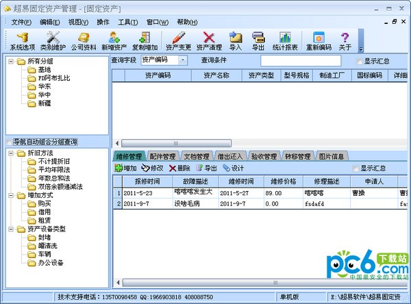 超易固定资产管理软件