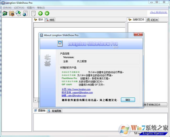 Longtion SlideShow Pro V5.0汉化破解版（幻灯片制作软件）