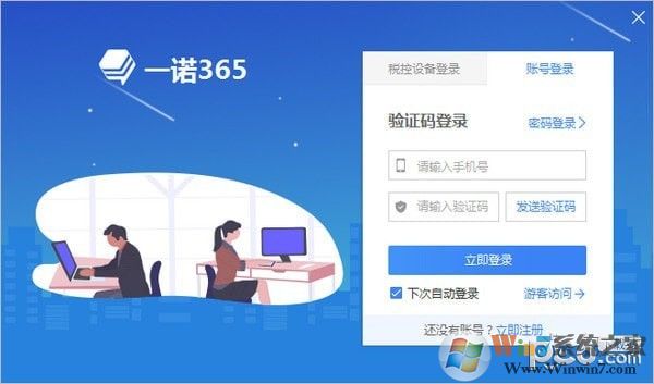 一诺365开票软件 v6.2.5官方版