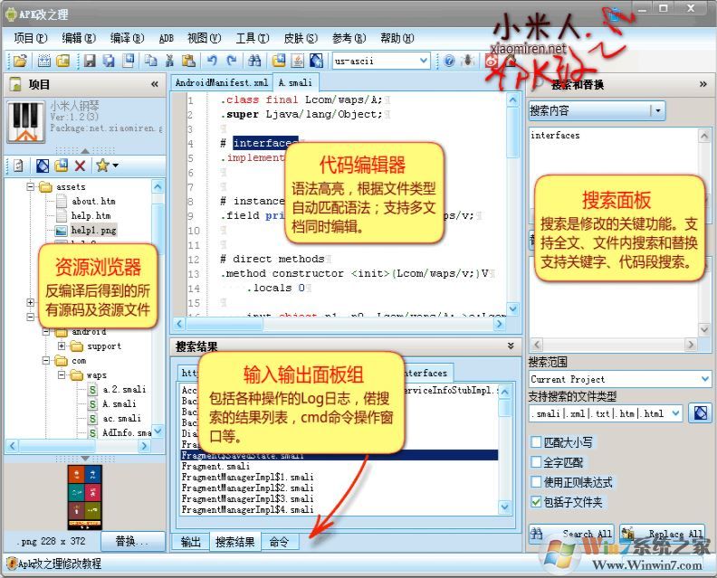 APK改之理下载_Apk改之理(Apk IDE) v3.5.0 绿色中文版