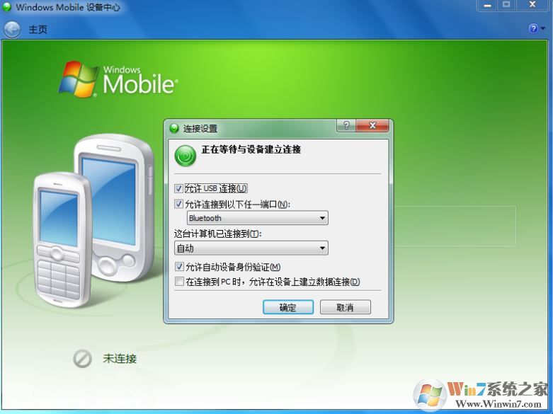 Activesync下载_Microsoft ActiveSync（设备同步软件）v6.1 官方中文版